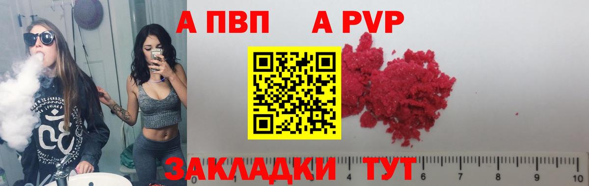 Вологда  A-PVP кристаллы  А ПВП СК  Вход с VPN 