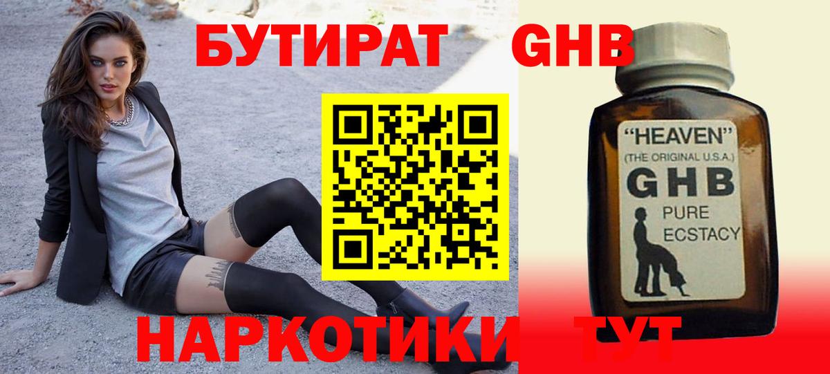 Вологда  БУТИРАТ  Вход с VPN  Бутират оксана 