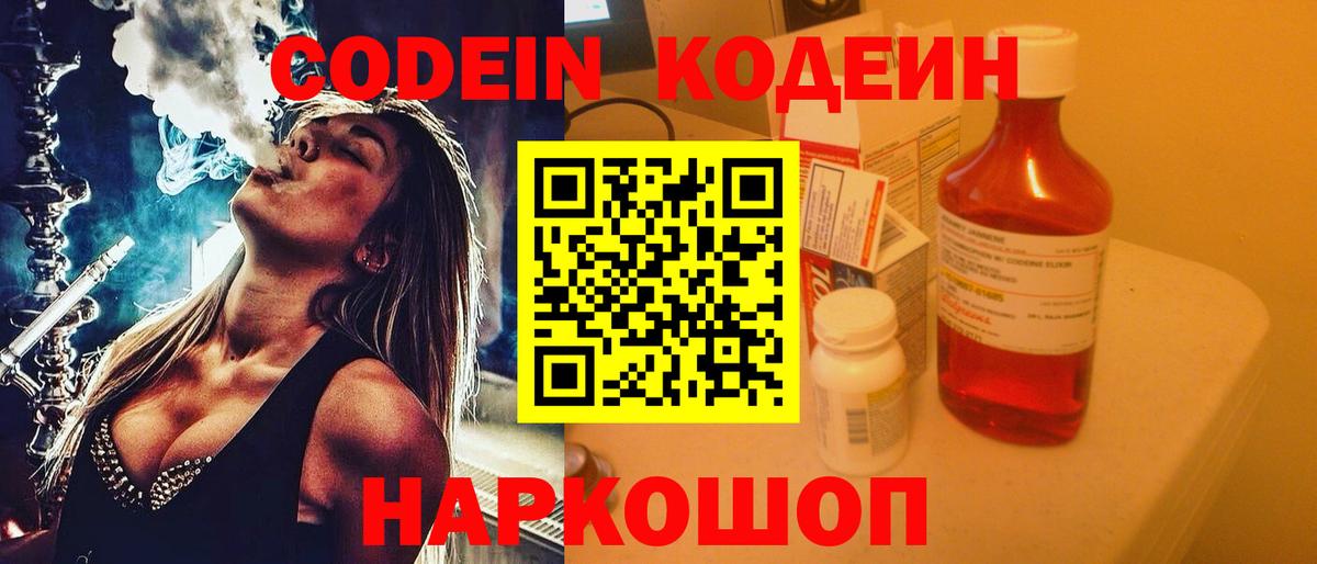 Кодеиновый сироп Lean напиток Lean (лин) Вологда