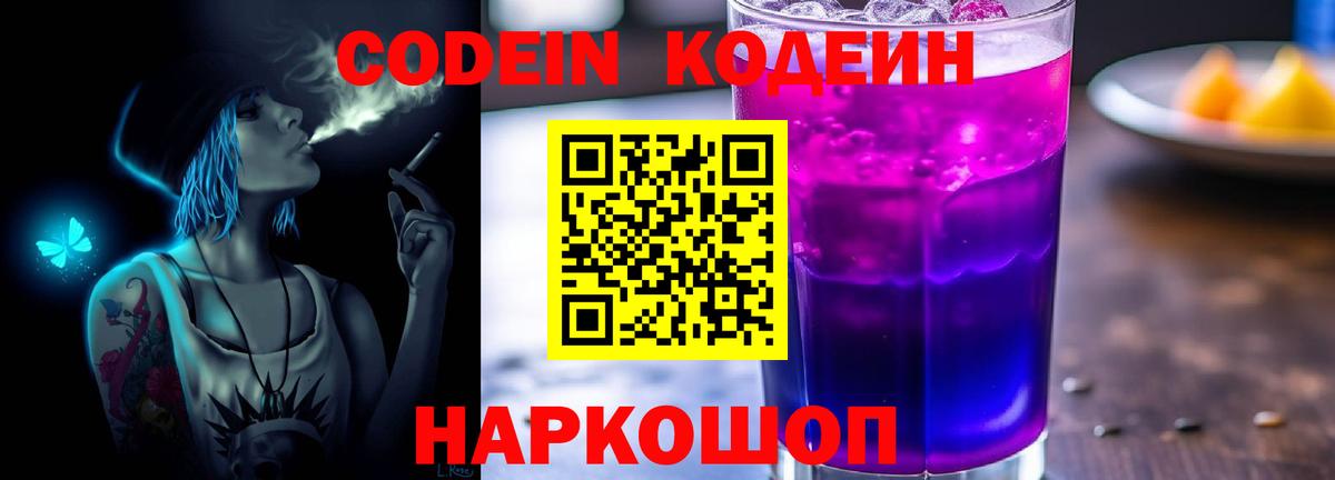 Кодеиновый сироп Lean напиток Lean (лин)  Вход с VPN  Вологда 