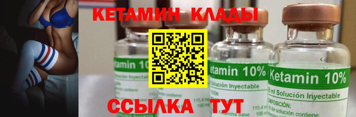 КЕТАМИН VHQ Вологда