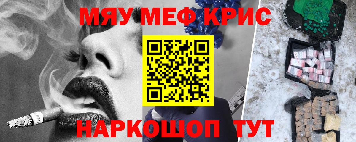 МЯУ-МЯУ кристаллы  МЯУ-МЯУ  МЕФ кристаллы  Вологда  Вход с VPN 