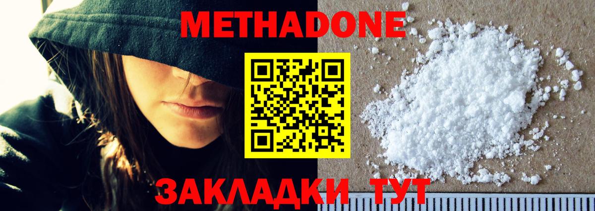 МЕТАДОН белоснежный  Вход с VPN  Метадон кристалл  Вологда 