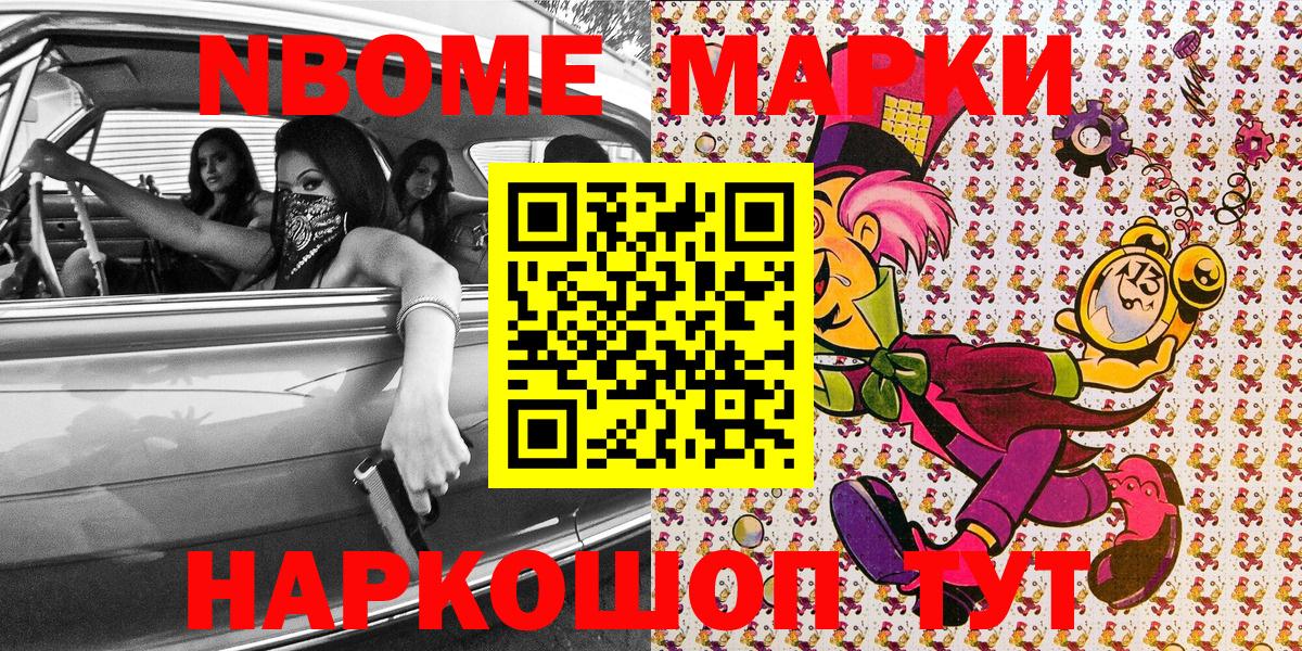 Марки N-bome 1500мкг  закладки  Вологда  Вход с VPN 